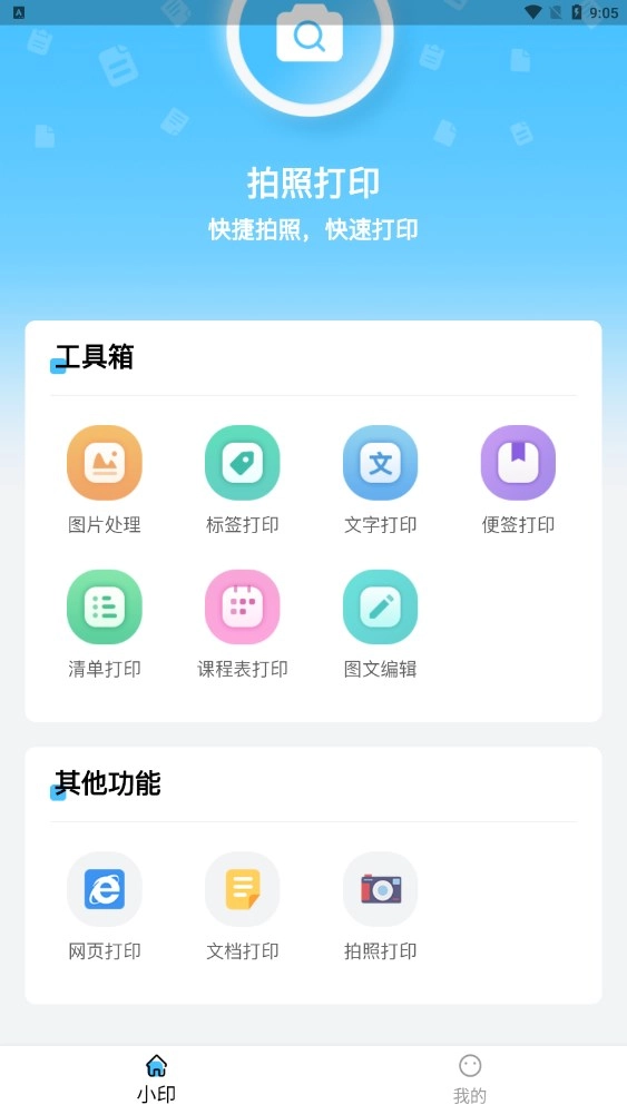 酷小印截图1
