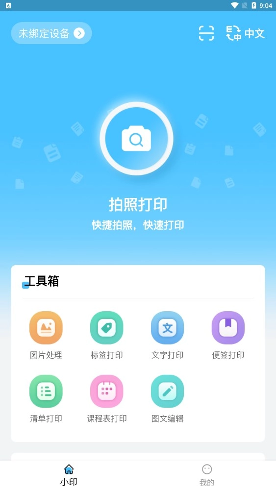 酷小印截图2
