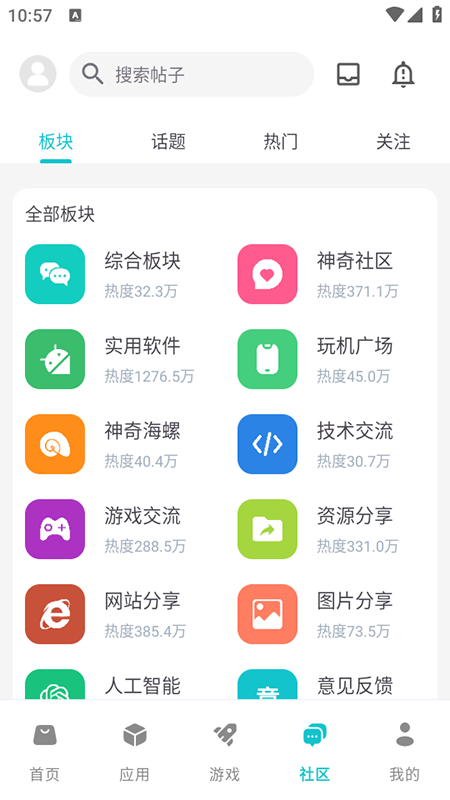 神奇应用官网版截图2