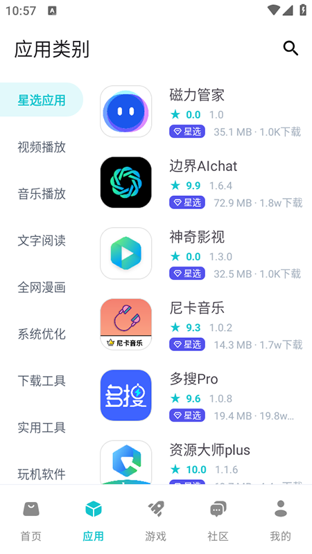 神奇应用官网版截图3