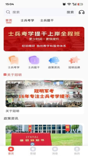 冠明军考官网版截图1