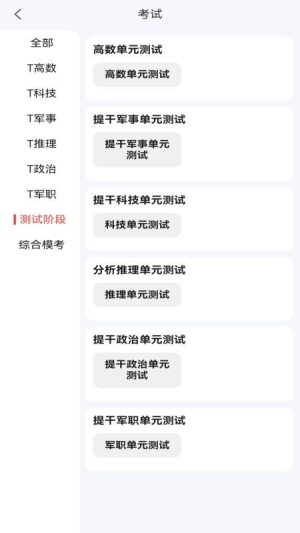 冠明军考官网版截图3