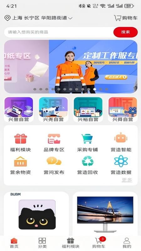 营造商城截图1
