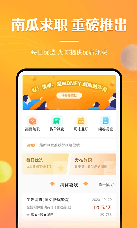 兼职南瓜截图1