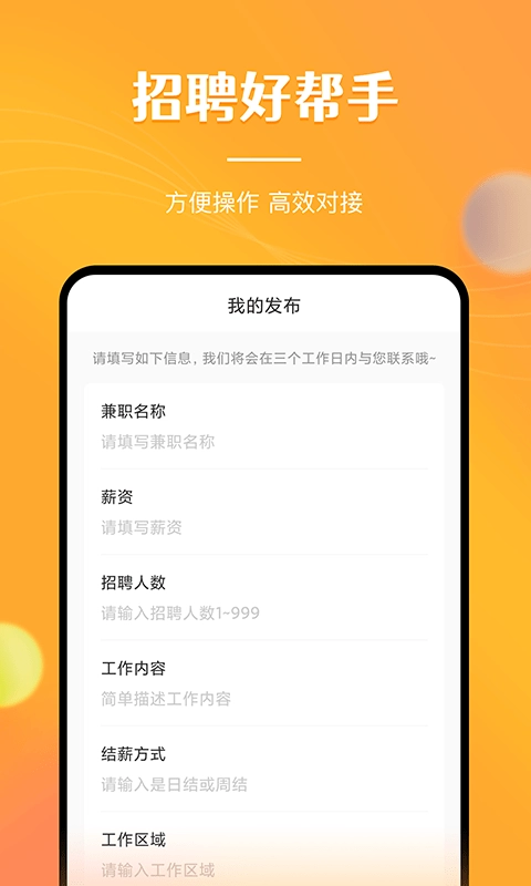 兼职南瓜截图3