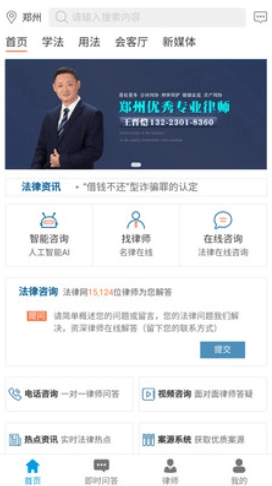 法律网截图3