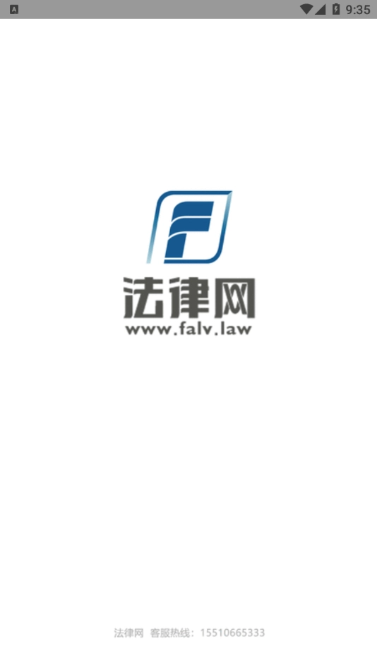 法律网截图4