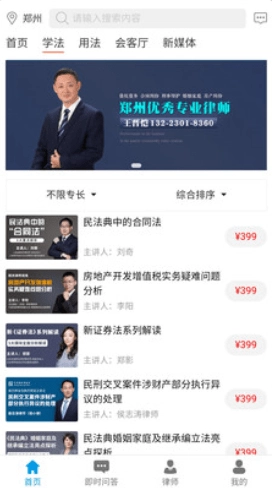 法律网截图2