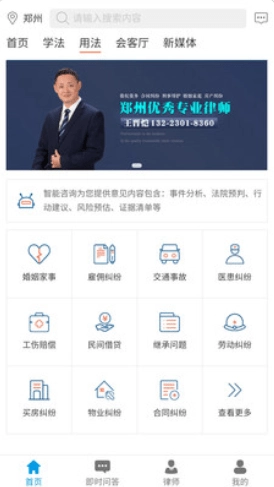 法律网截图1