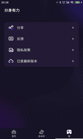 分身有力2.3.0版本截图1