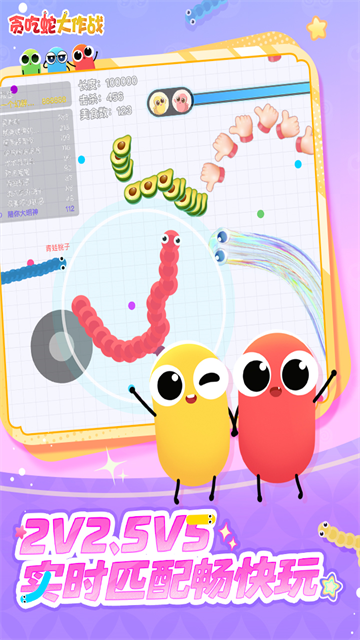 贪吃蛇大作战官方正版截图3