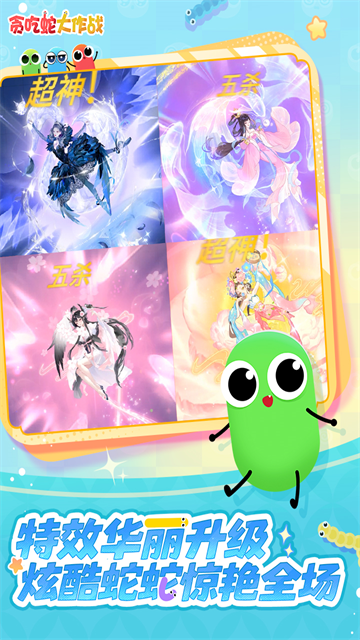 贪吃蛇大作战官方正版截图5