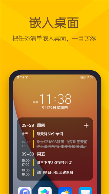小黄条便签安卓版截图2