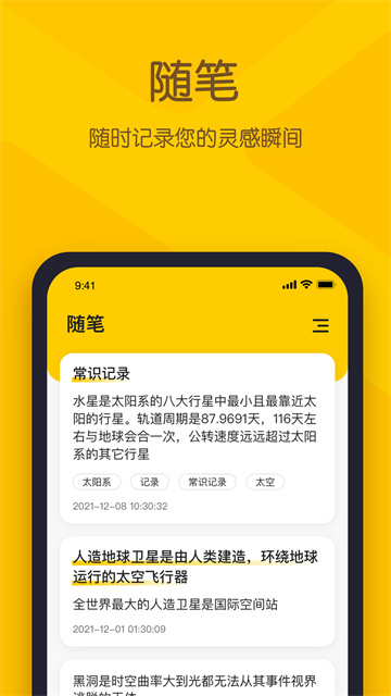 小黄条便签安卓版截图5