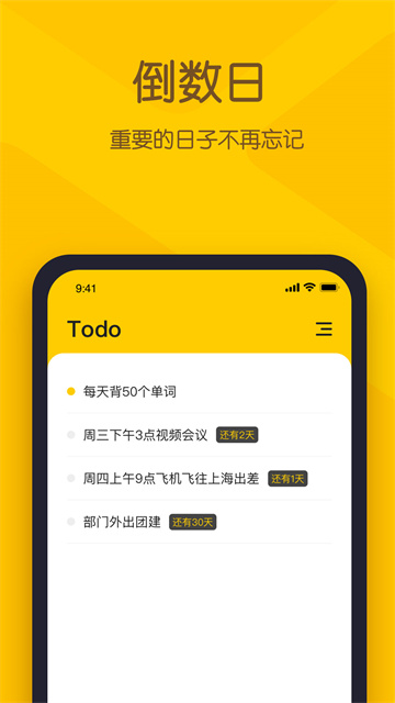 小黄条便签安卓版截图4