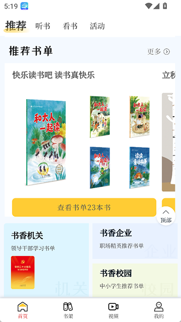 书香河南App截图1