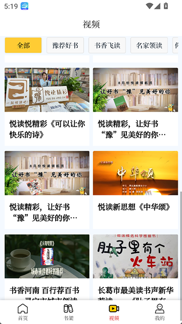 书香河南App截图4