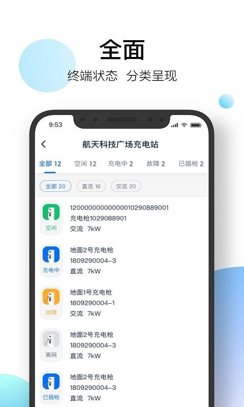 星络场站宝截图4