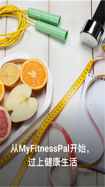 MyFitnessPal截图4