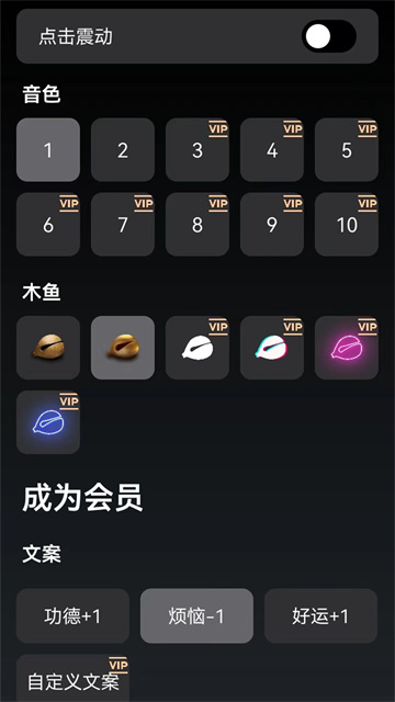 功德木鱼app截图3