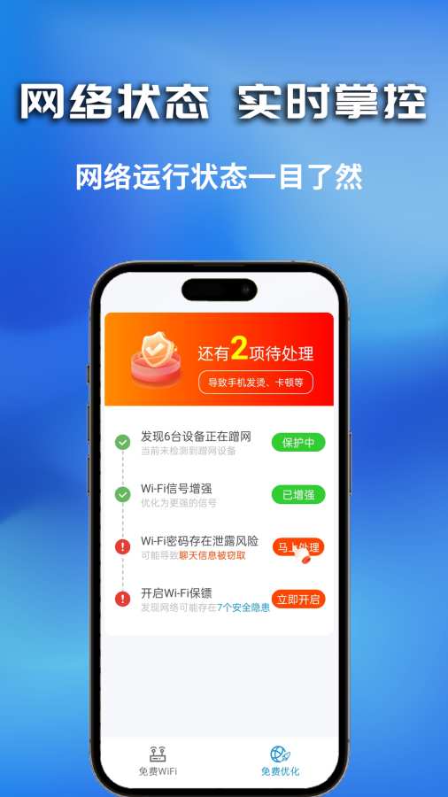 WiFi万界钥匙app截图2