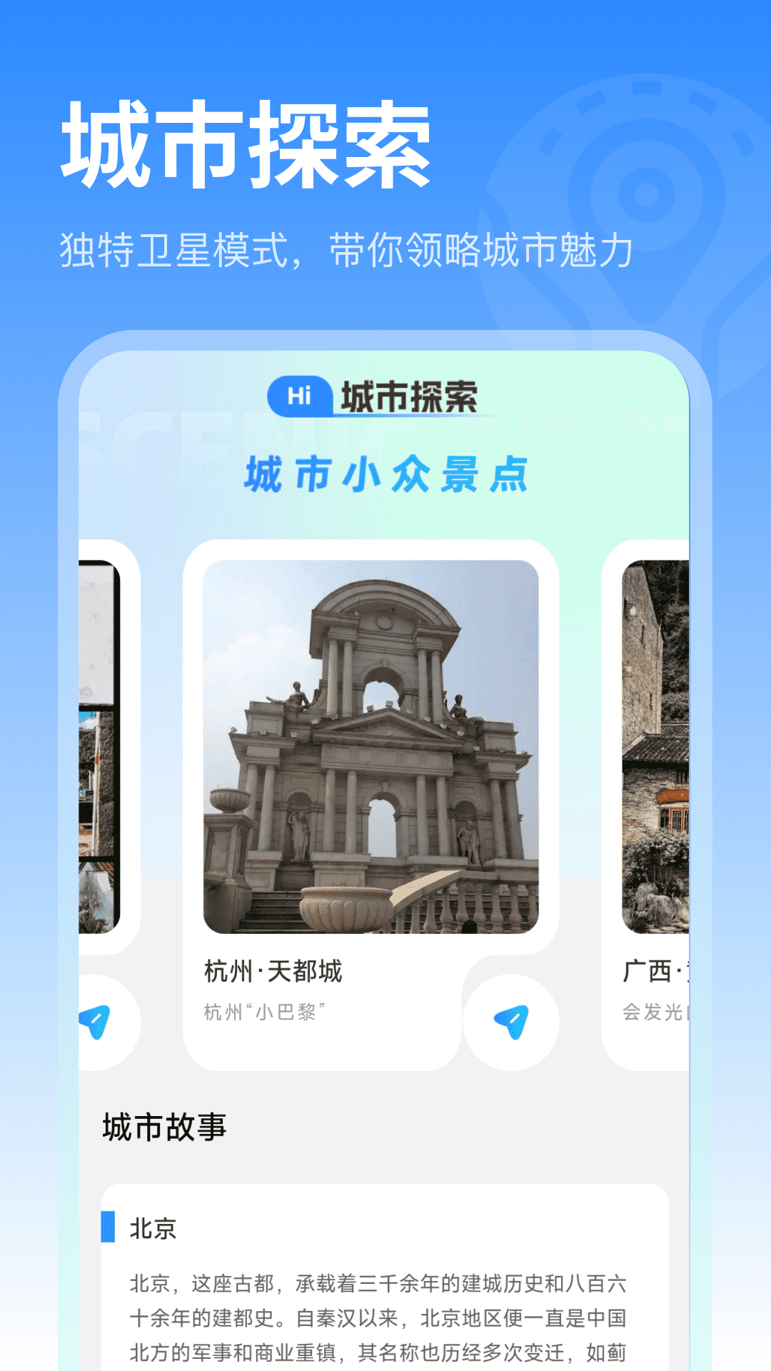 即时卫星街景地图app截图1