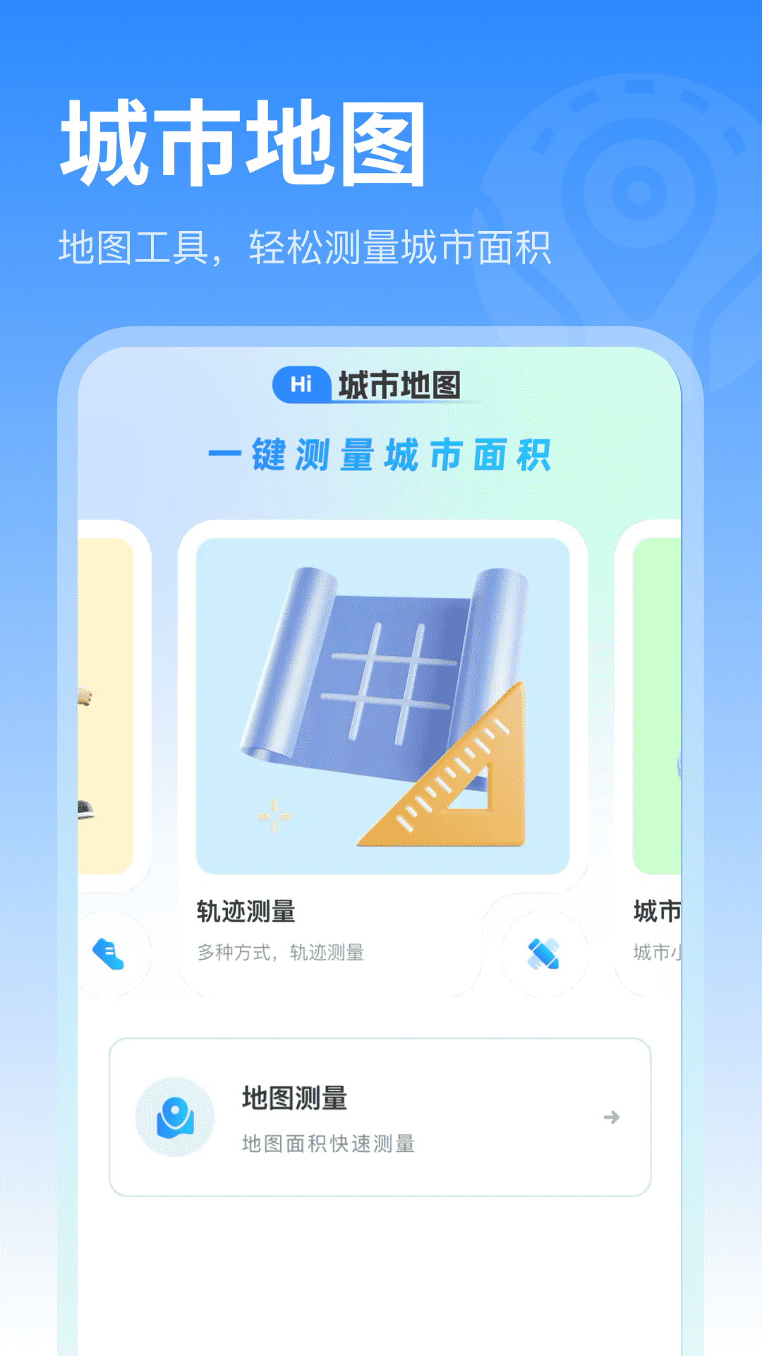 即时卫星街景地图app截图2