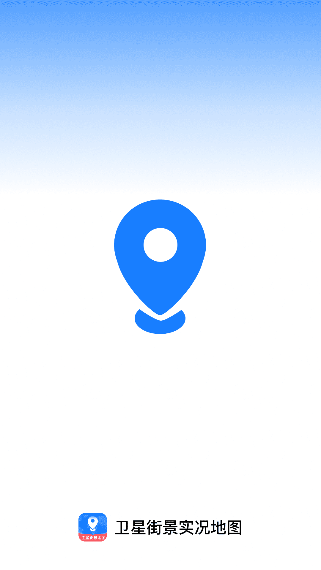 即时卫星街景地图app截图3