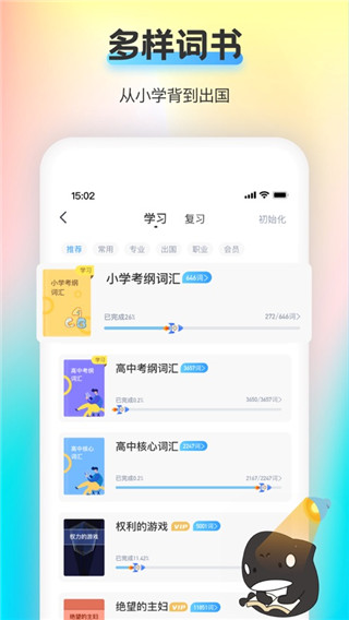 海词王app截图3