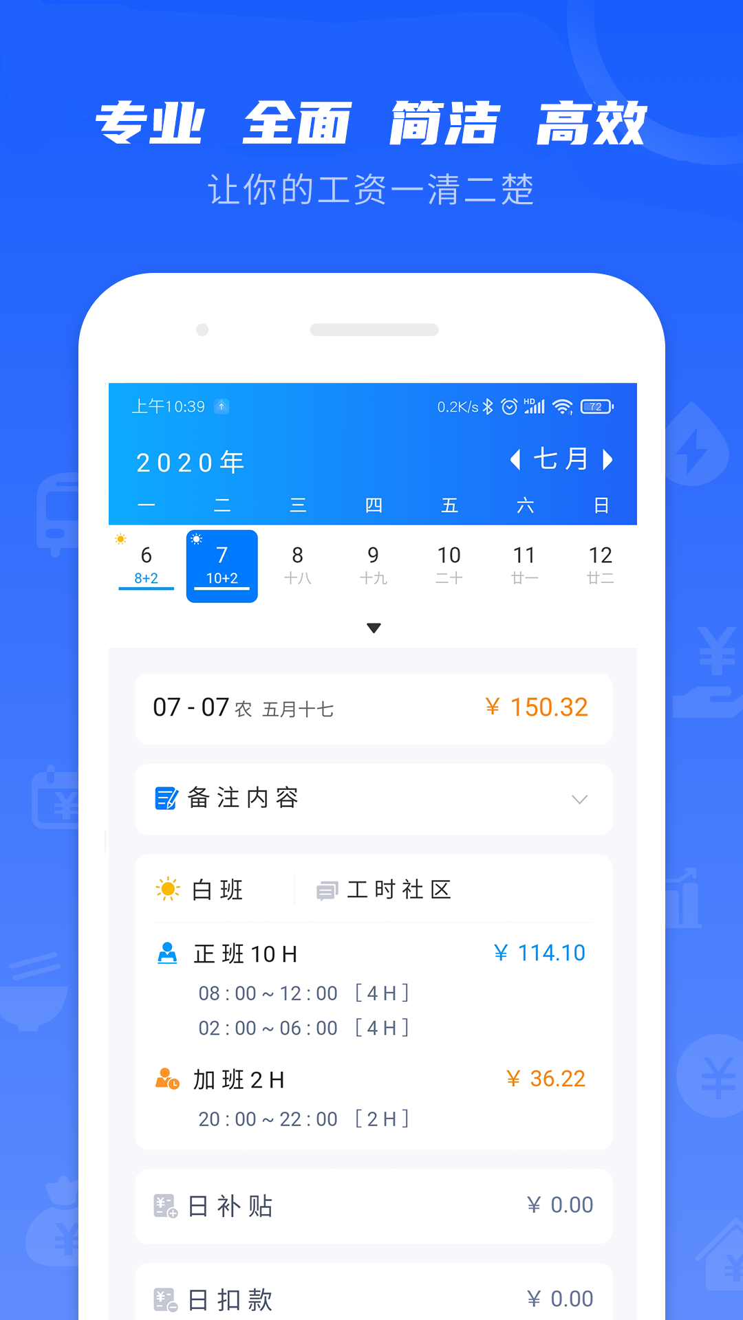 工时记录app截图1