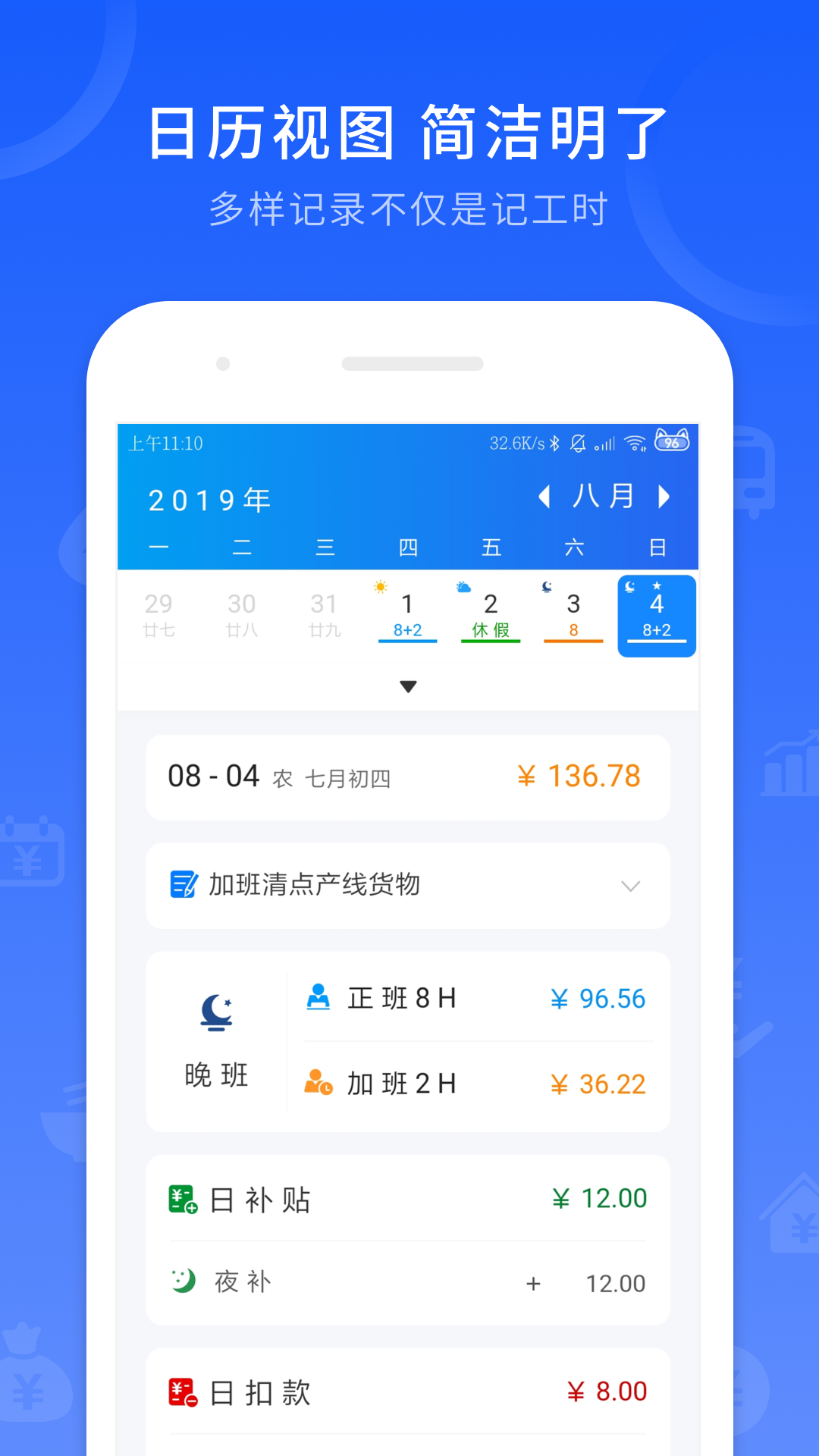 工时记录app截图3