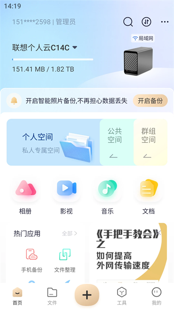 联想个人云截图2