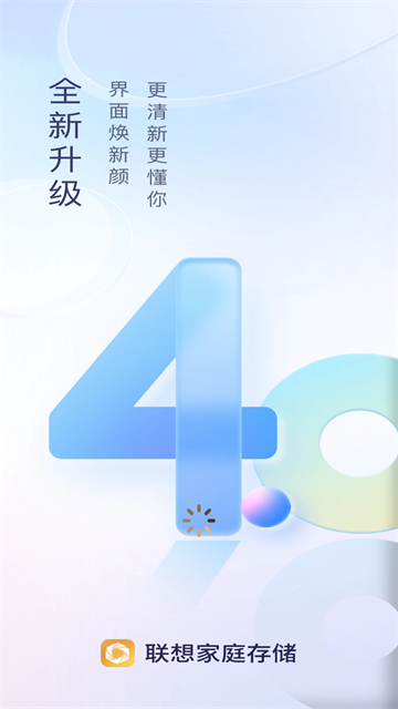 联想个人云截图1