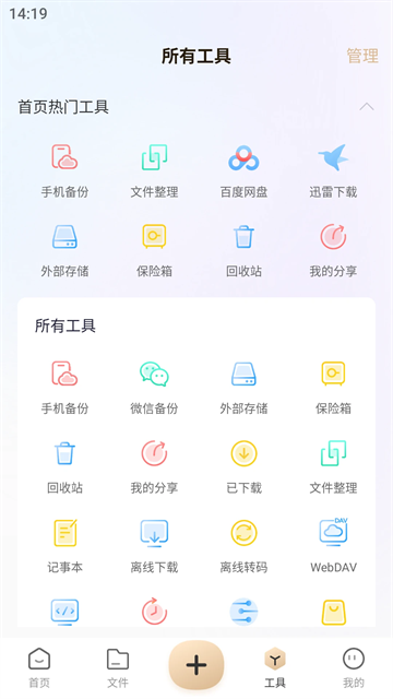 联想个人云截图3