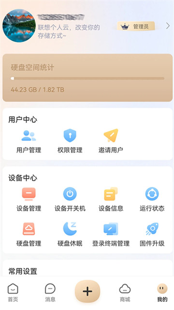 联想个人云截图4