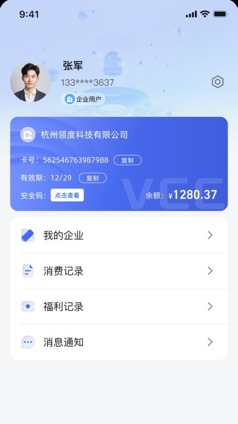 精灵工牌app截图1