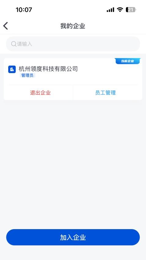精灵工牌app截图2