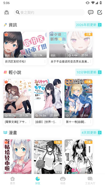 LK轻之国度截图2
