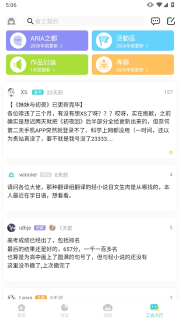 LK轻之国度截图3
