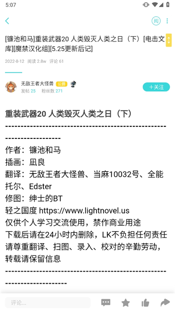 LK轻之国度截图4