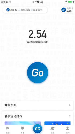 太爱跑app截图1