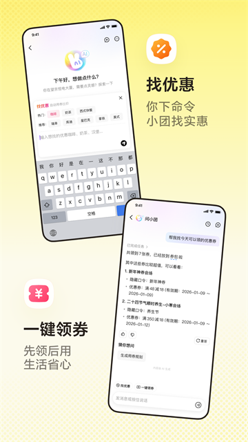 美团买药截图2