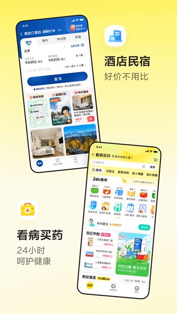 美团买药截图5