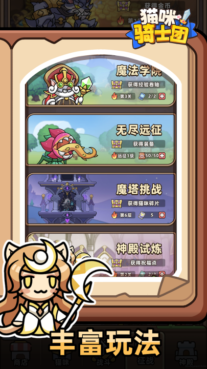 猫咪骑士团截图1