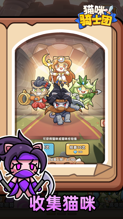 猫咪骑士团截图4