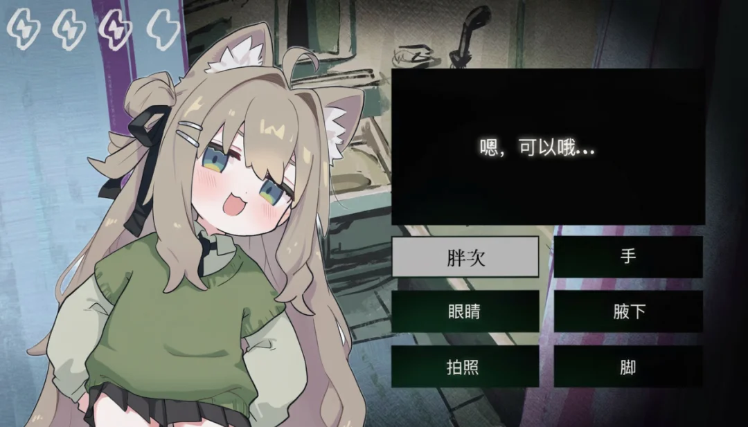 寻找伪人魅魔版截图3