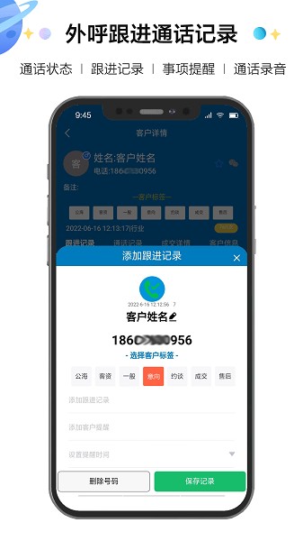 客本电销app截图1