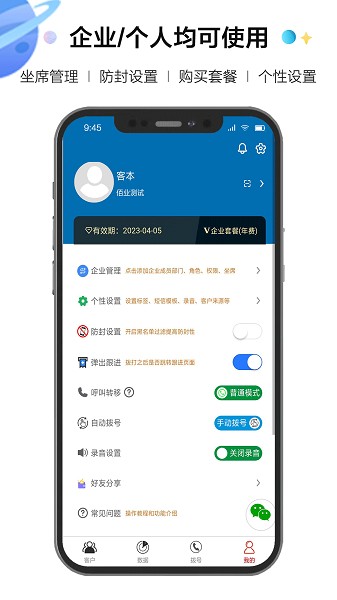 客本电销app截图2