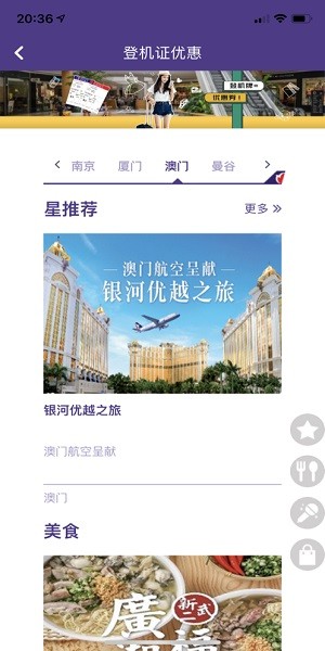 澳门航空客户端截图1