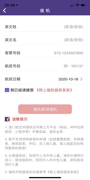 澳门航空客户端截图3